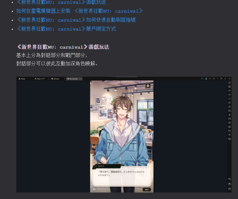 【攻略】《新世界狂歡NU: carnival》刷每月邀請碼獎勵