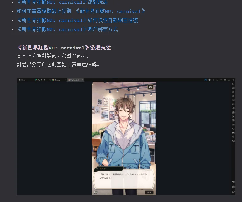 【攻略】《新世界狂歡NU: carnival》刷每月邀請碼獎勵