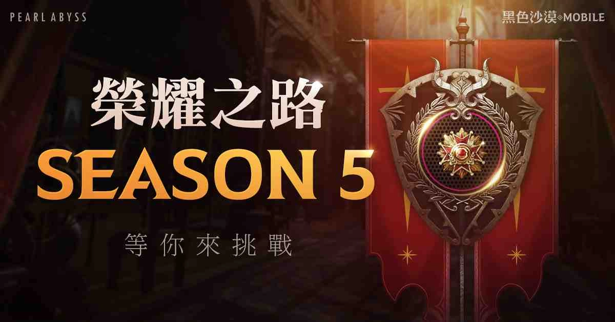 《黑色沙漠 MOBILE》蘭正式覺醒紅蓮盛放， 鬥技場排名戰全面開打