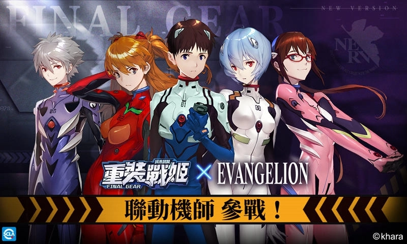 《重裝戰姬》x《新世紀福音戰士》聯動特別版上線！