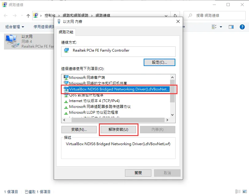 【網絡橋接】橋接驅動程式安裝失敗解決辦法
