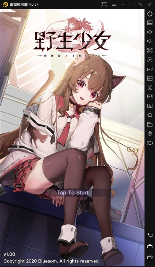 如何在電腦上安裝「野生少女」