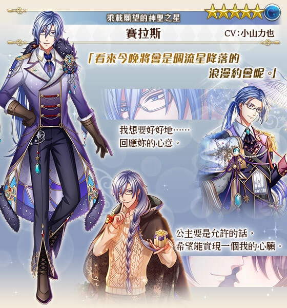 《夢王國與沉睡中的100位王子殿下》開啟全新活動「乘載願望的神聖之星」 收集雪之寶石拿王子自選劵