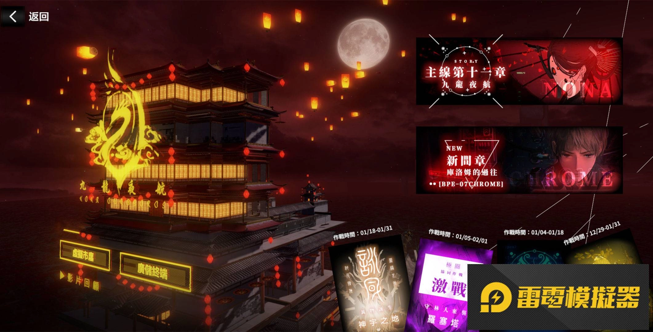 《戰雙帕彌什》全新版本「九龍夜航」上線 全新雷系角色「庫洛姆・弧光」登場