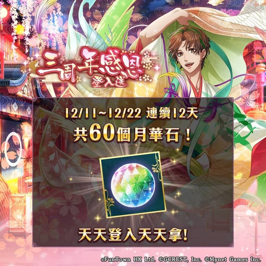 《在茜色世界與君詠唱》三周年紀念活動盛大展開