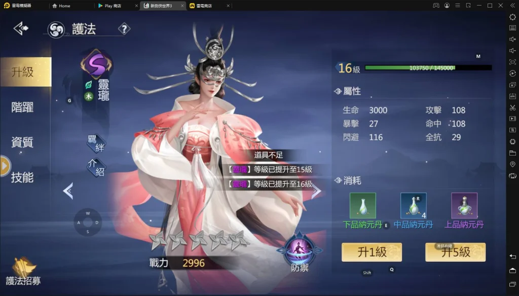 【攻略】《新劍俠世界3》提升戰力一定得知道!護法系統解析(上)-護法說明與養成方式