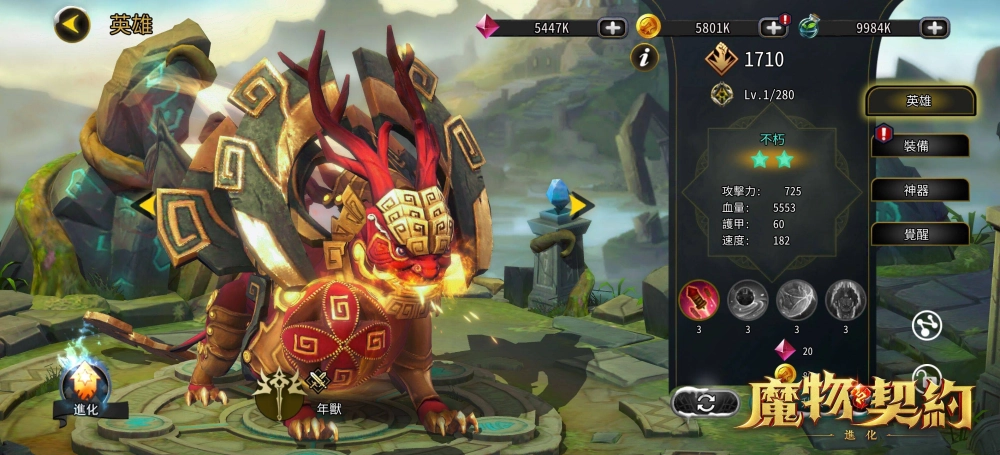 《魔物契約:進化》新年活動開啟,年獸鬧春,海量好康大放送!