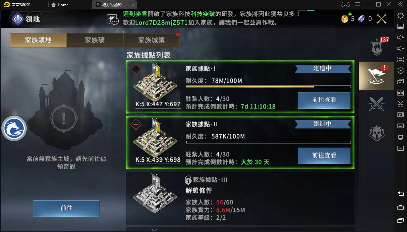 圖片03:加入家族後,對玩家的發展很有幫助。