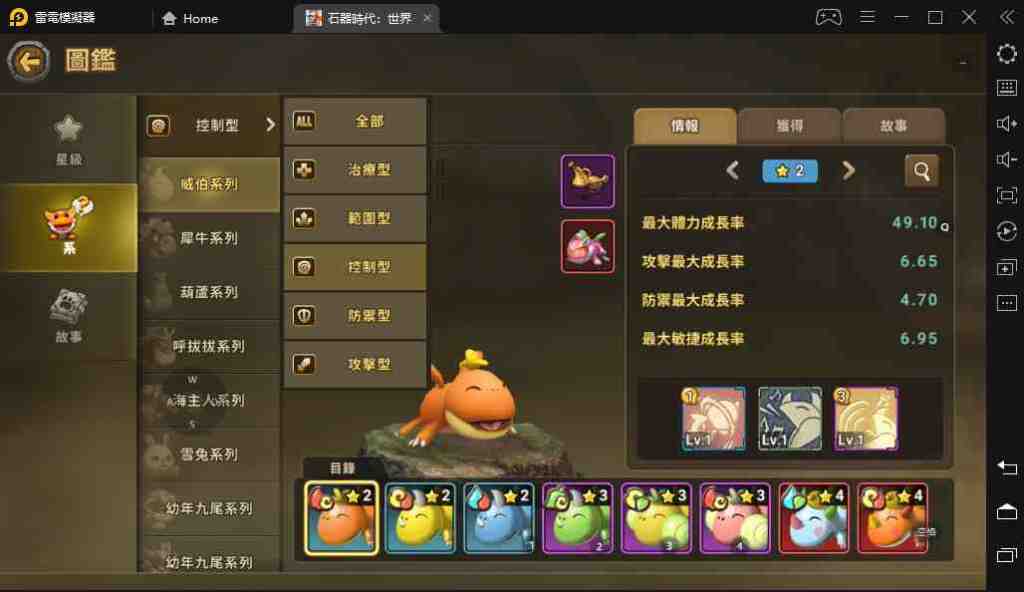 《石器時代：世界》寵物和隊伍系統全面解析