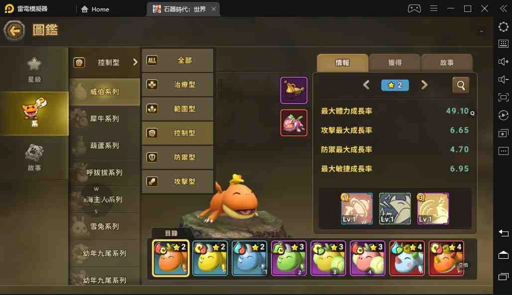 《石器時代：世界》寵物和隊伍系統全面解析