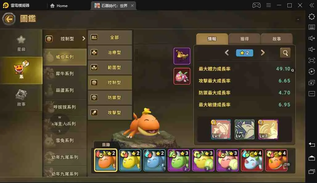 《石器時代:世界》寵物和隊伍系統全面解析