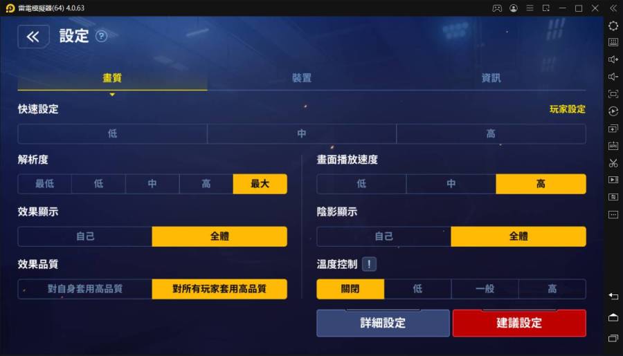 【安裝】用雷電模擬器玩《MARVEL 未來革命》手遊電腦版教程	