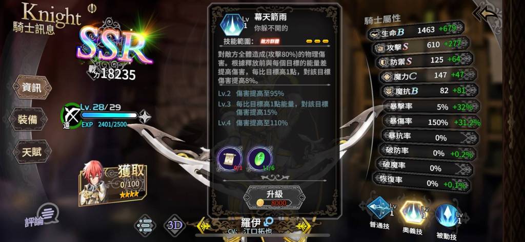 【攻略】《蒼之騎士團R 》首抽和全SSR角分析
