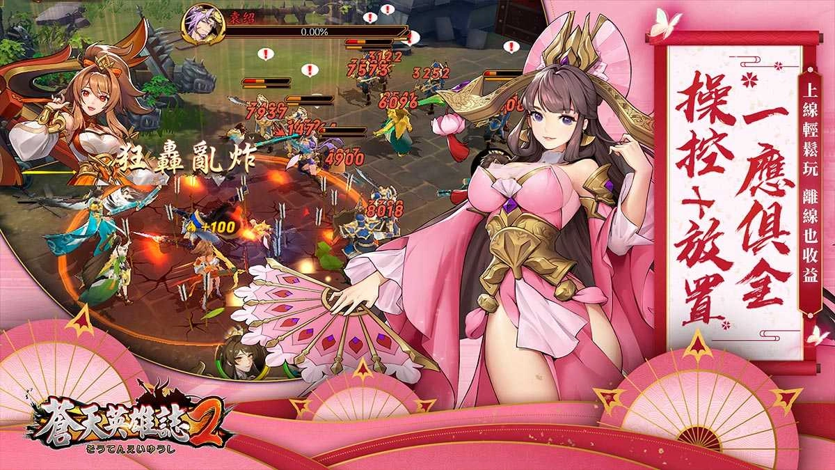 英雄天命 天下歸一!《蒼天英雄誌2》雙平台全面公測