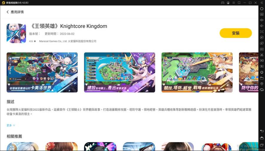 【安裝】如何在電腦上玩《王領英雄》