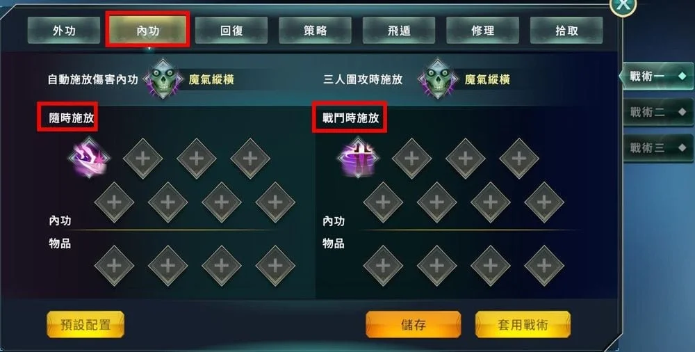 【攻略】《黃易群俠傳M》掛好掛滿「掛機設定」小秘訣!