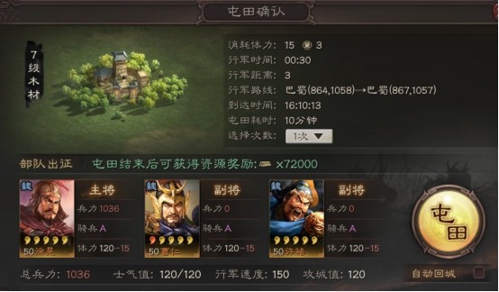 【攻略】《三國志・戰略版》資源獲得方式大盤點