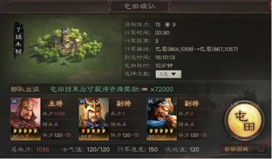 【攻略】《三國志・戰略版》資源獲得方式大盤點