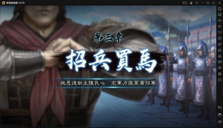 【攻略】新手玩家的一點《三國志・戰略版》開荒心得