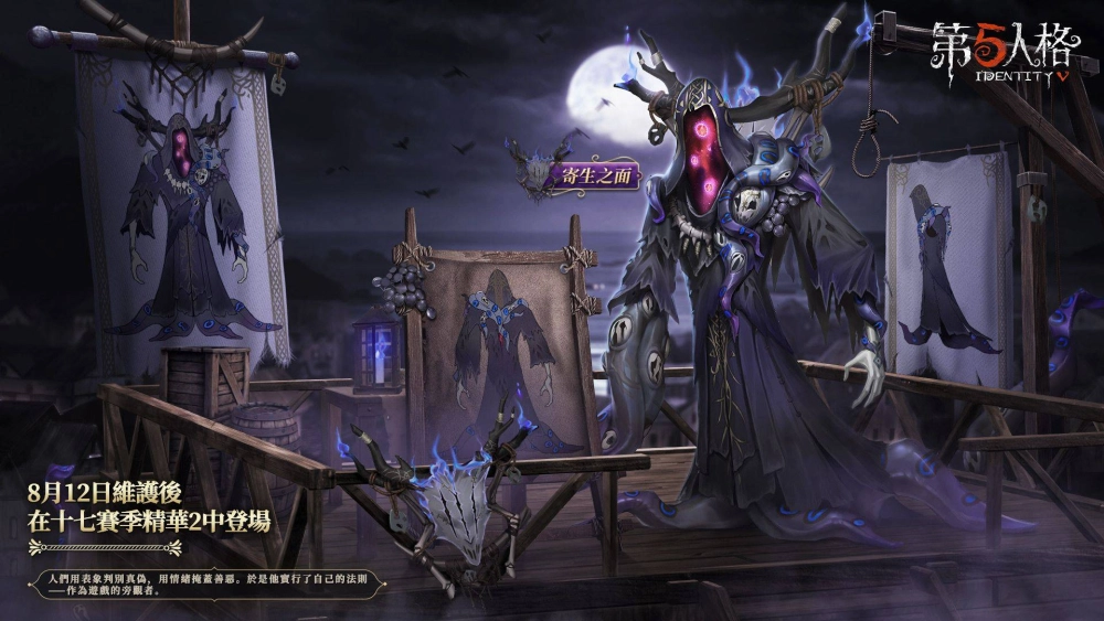 《第五人格》七夕活動浪漫登場 “心理學家”、病患稀世時裝同步推出