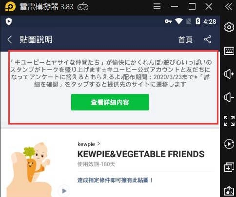 【教學】LINE跨區(VPN)下載、免費貼圖教學