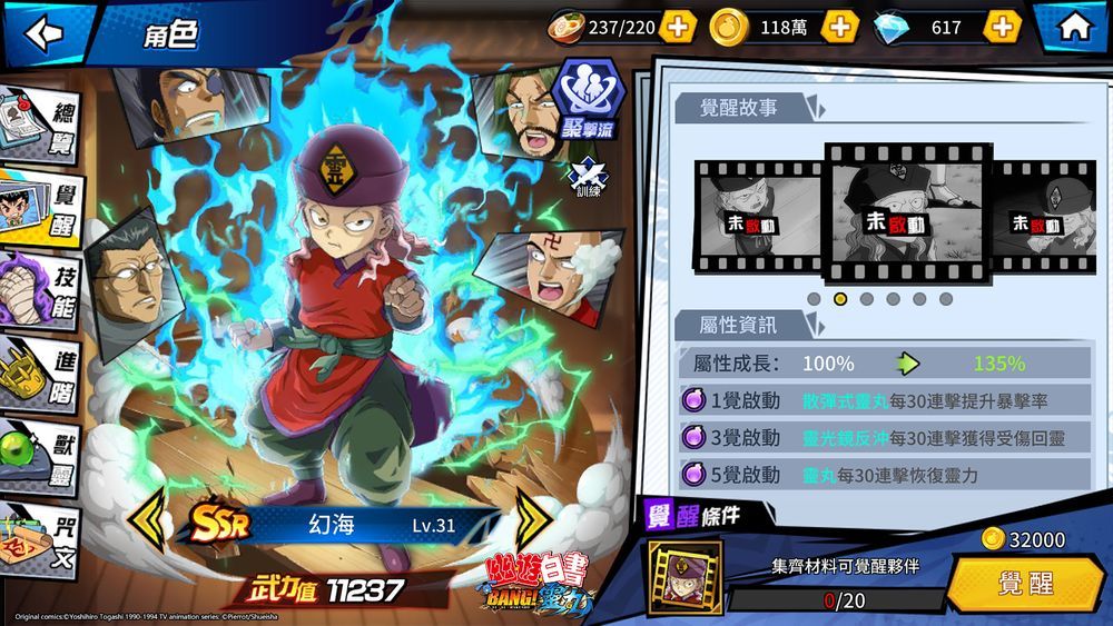 《幽遊白書：BANG！靈丸》「飛影．武術會」及「陣」現身　同時釋出三大流派介紹