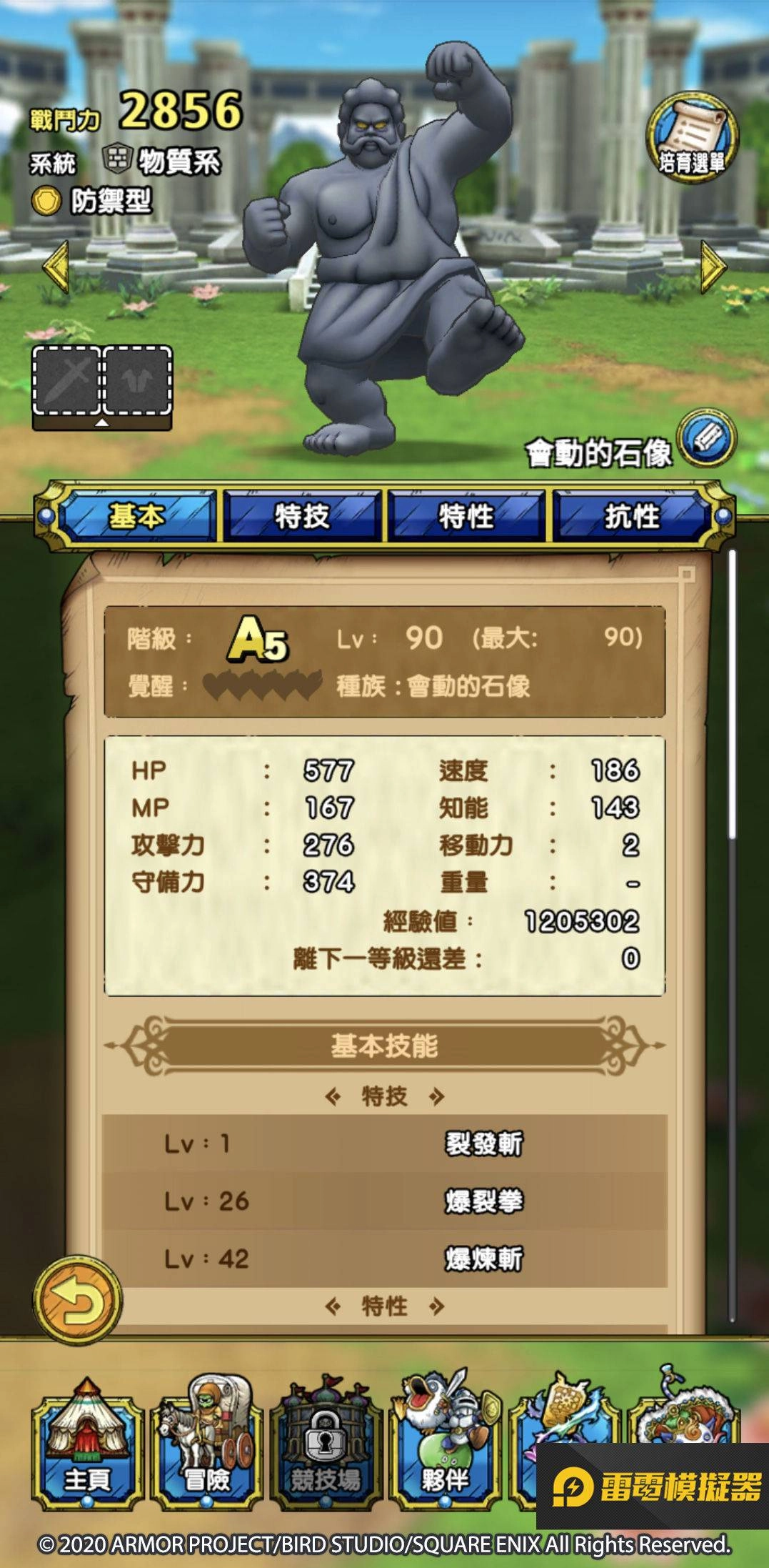 《勇者鬥惡龍 戰略指揮家》 釋出怪物特性及組隊系統等情報