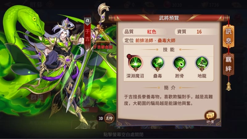 【攻略】《蒼天英雄誌2》其他勢力武將分析