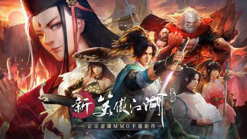 《新笑傲江湖M》雙平台預註冊火熱開跑 影劇天后代言人即將與你笑傲江湖