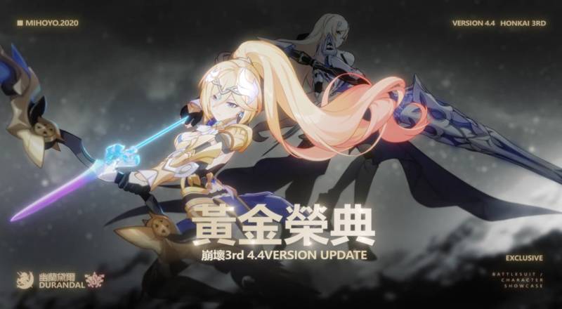 米哈遊3D動作遊戲《崩壞3rd》更新4.4版本「黃金榮典」，全新S級裝甲「不滅星錨」攜星辰之力而來