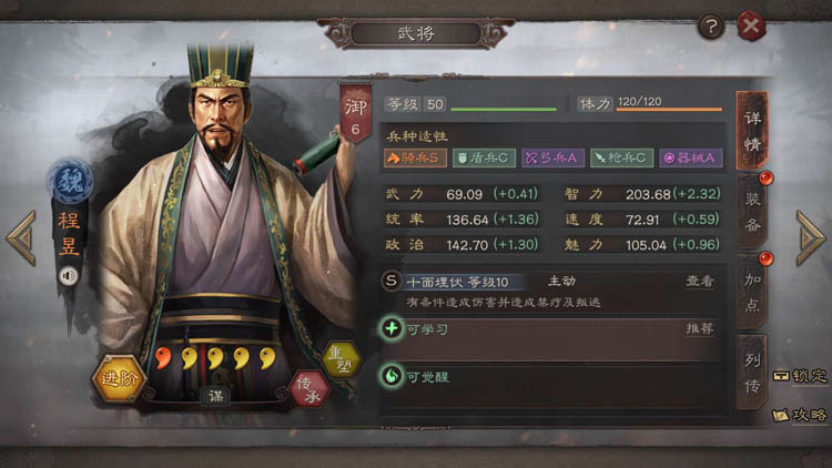 【攻略】《三國志・戰略版》好用的謀略武將推薦