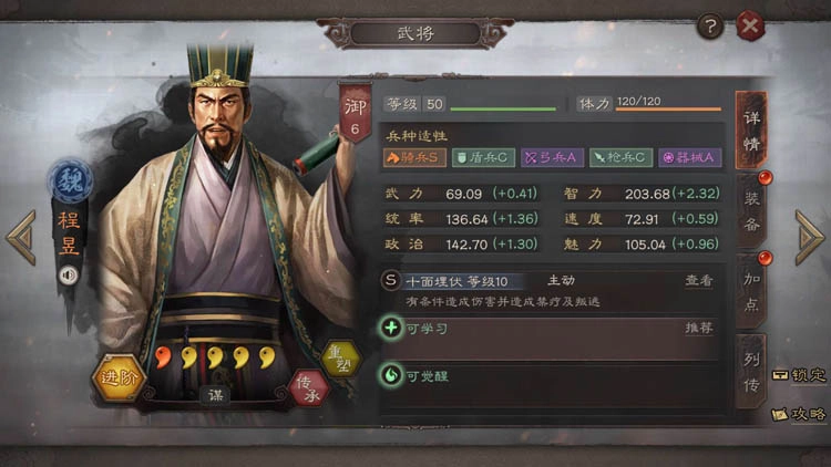 【攻略】《三國志・戰略版》好用的謀略武將推薦