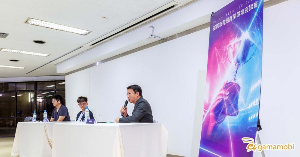 電玩少年出頭天！ 「基隆市電競產業論壇座談會」圓滿落幕