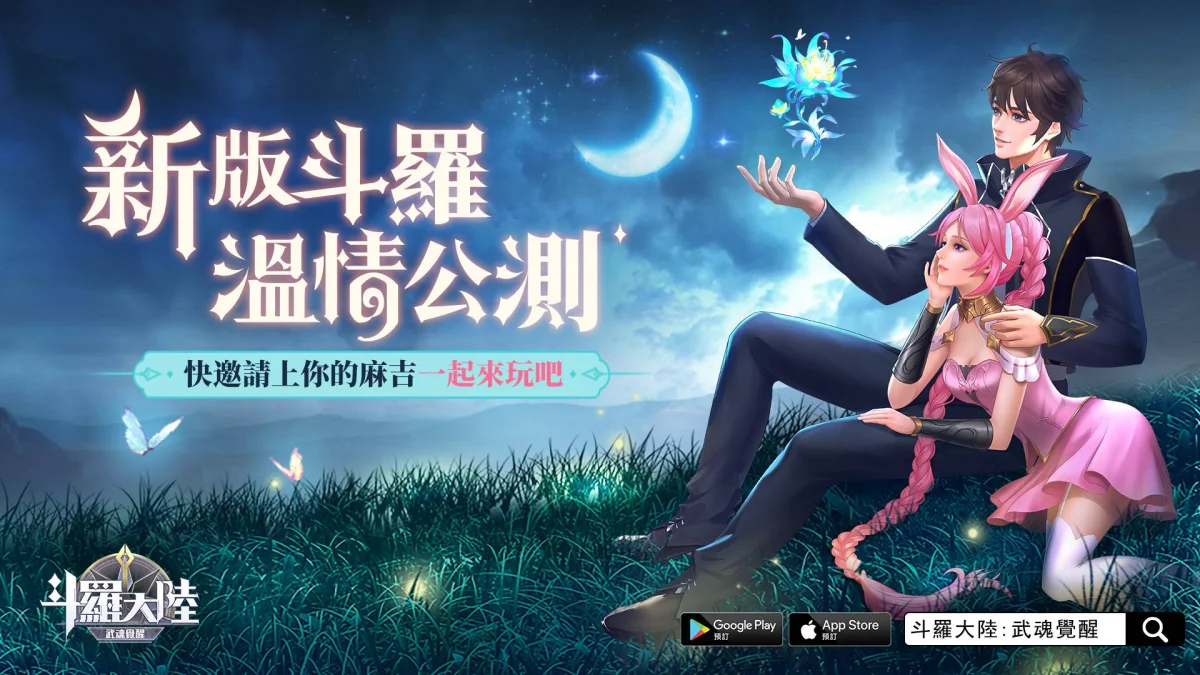 【活動】《斗羅大陸:武魂覺醒》禮包碼|虛寶碼匯總