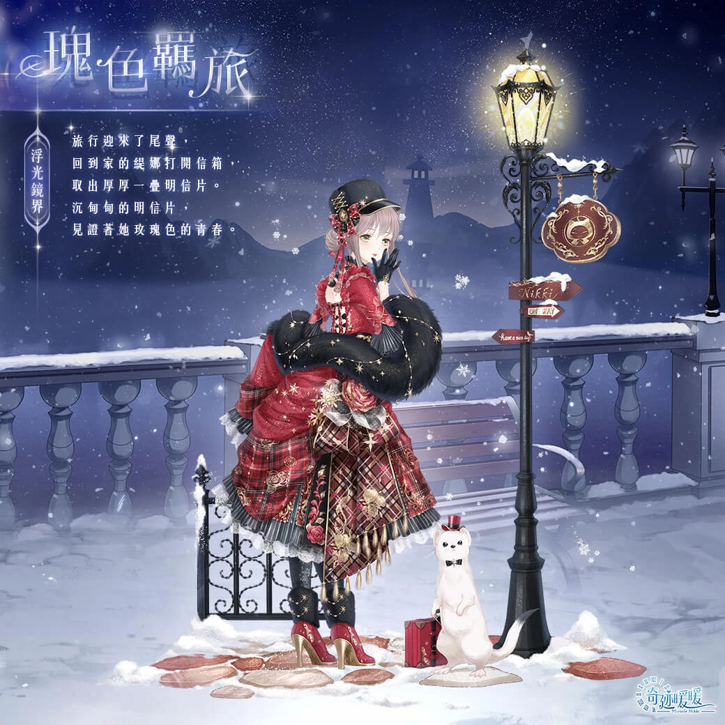 《奇迹暖暖》誕夢夜譚 鏡域尋蹤 華麗套裝推出 「俠義風雲」蒐集套裝活動 同步登場