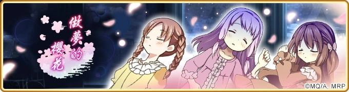 《魔法紀錄 魔法少女小圓☆外傳》LAST MAGIA最終章主線活動隆重開啟！