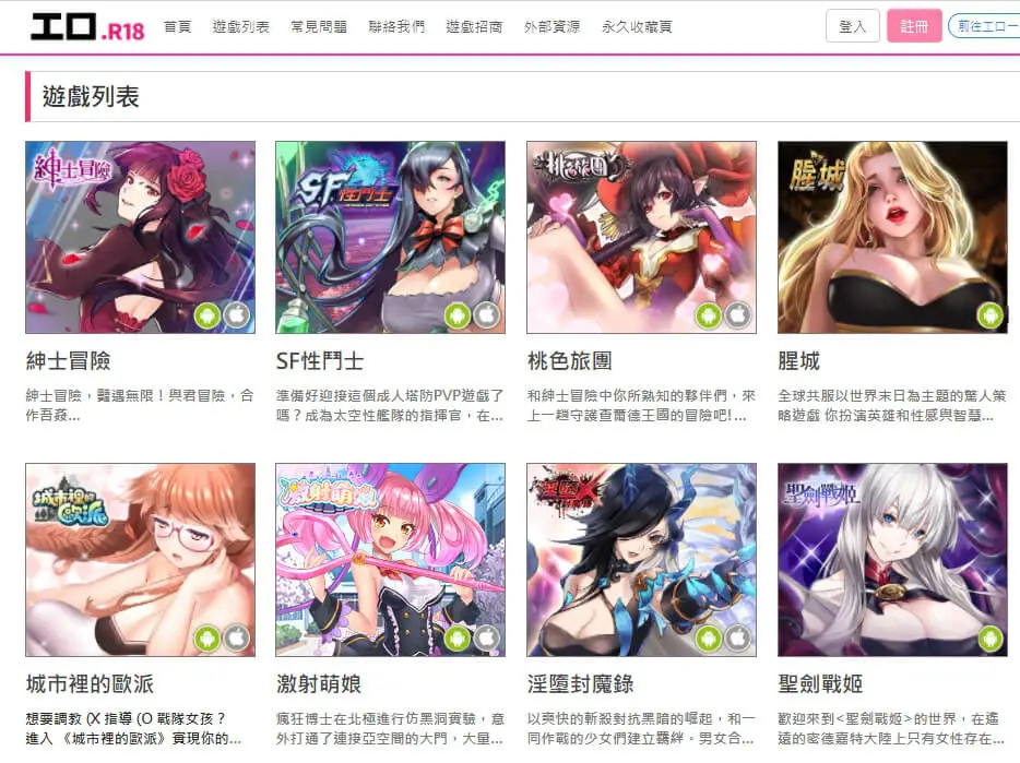  紳士們的理想國！全中文成人遊戲平台《工口R18》上線！