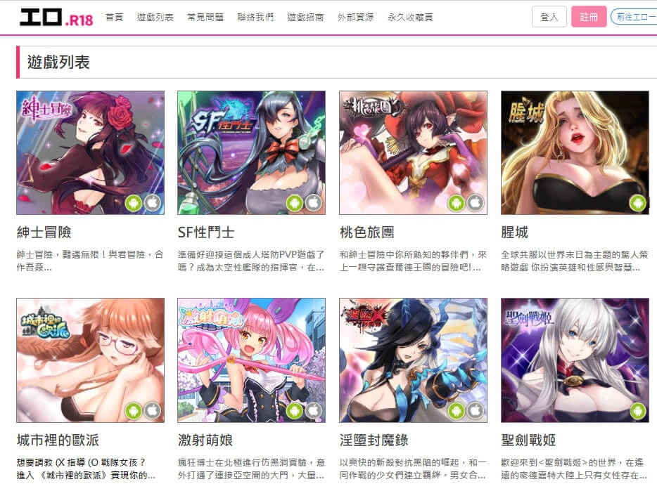 紳士們的理想國!全中文成人遊戲平台《工口R18》上線!