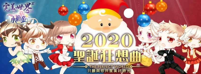 遊戲新幹線七大遊戲 雙旦系列活動開跑 陪伴玩家熱鬧跨年趣！