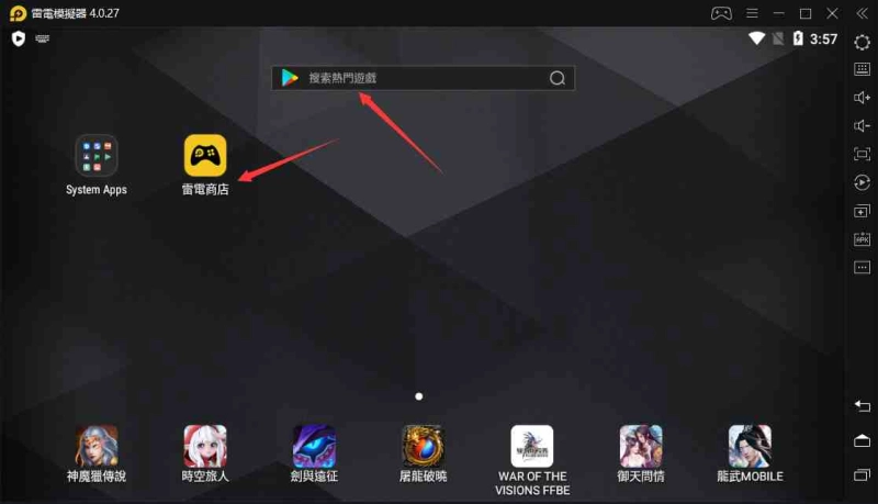 如何在電腦上安裝《魂器學院》