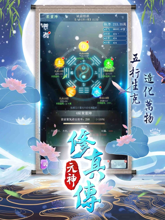 放置修真手遊《元神修真傳》即將渡化全球眾生