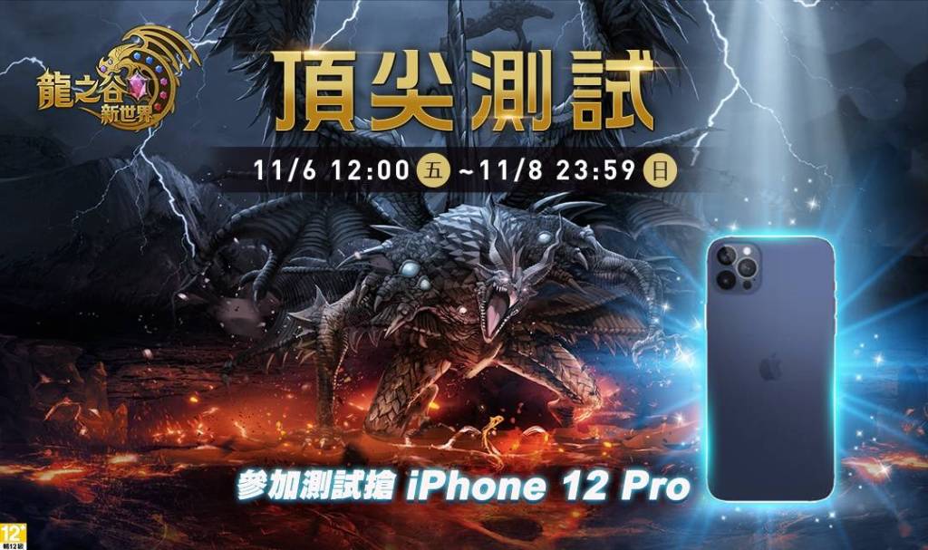 D:\Anna個人工作區\PR-龍之谷新世界\1030雙平台預約\05_頂尖測試_1080x640_CV02.jpg