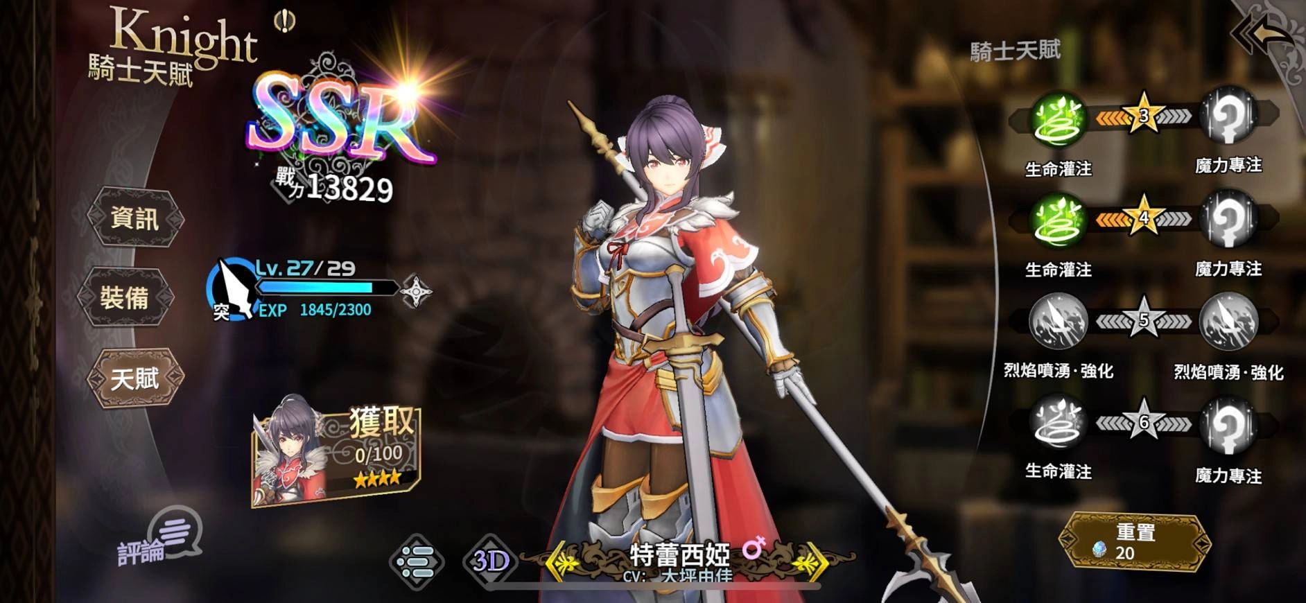 【攻略】《蒼之騎士團R 》角色培育及戰鬥技巧