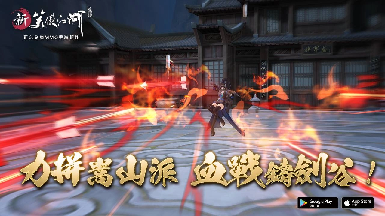 《新笑傲江湖M》第一屆巔峰對決武鬪大會全面開戰！ 最強應援百萬獎金豪爽送！