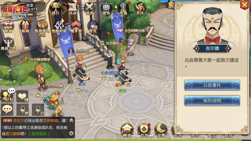 【攻略】《魔導少年:夥伴集結》公會委託/外出修行系統