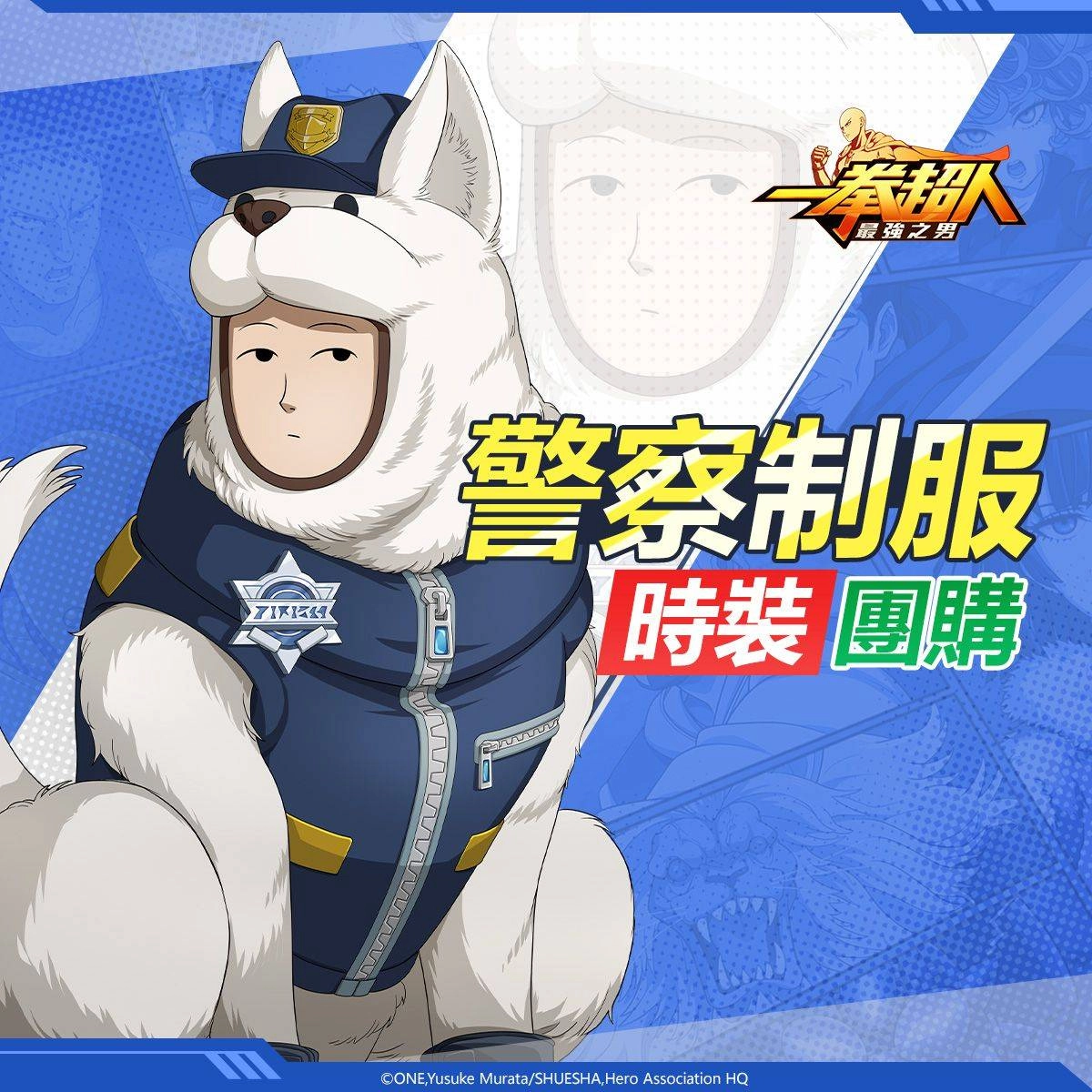 不只可愛 還很帥氣! 《一拳超人:最強之男》Q市守護者「守門犬俠」萌翻襲捲!