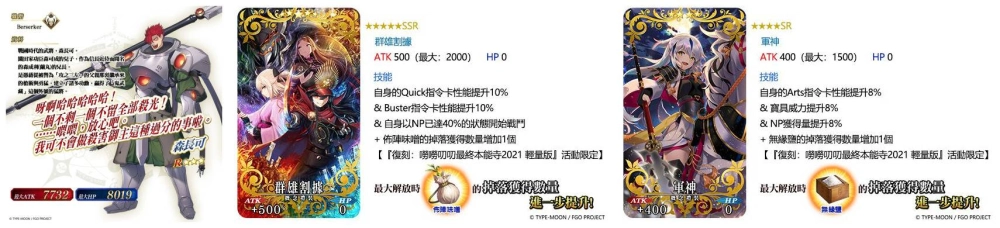 《Fate/Grand Order》繁中版限時復刻嘮嘮叨叨最終本能寺!