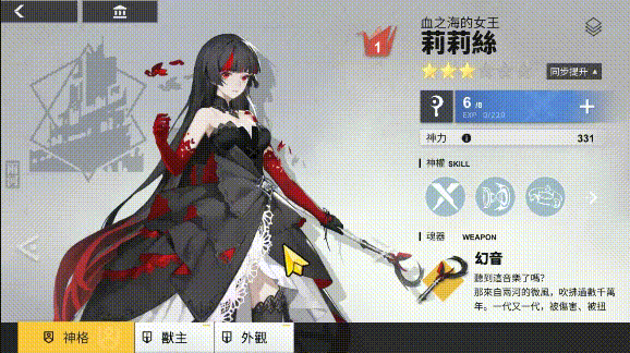 【攻略】《解神者》微風女神「血之海-莉莉絲」解析