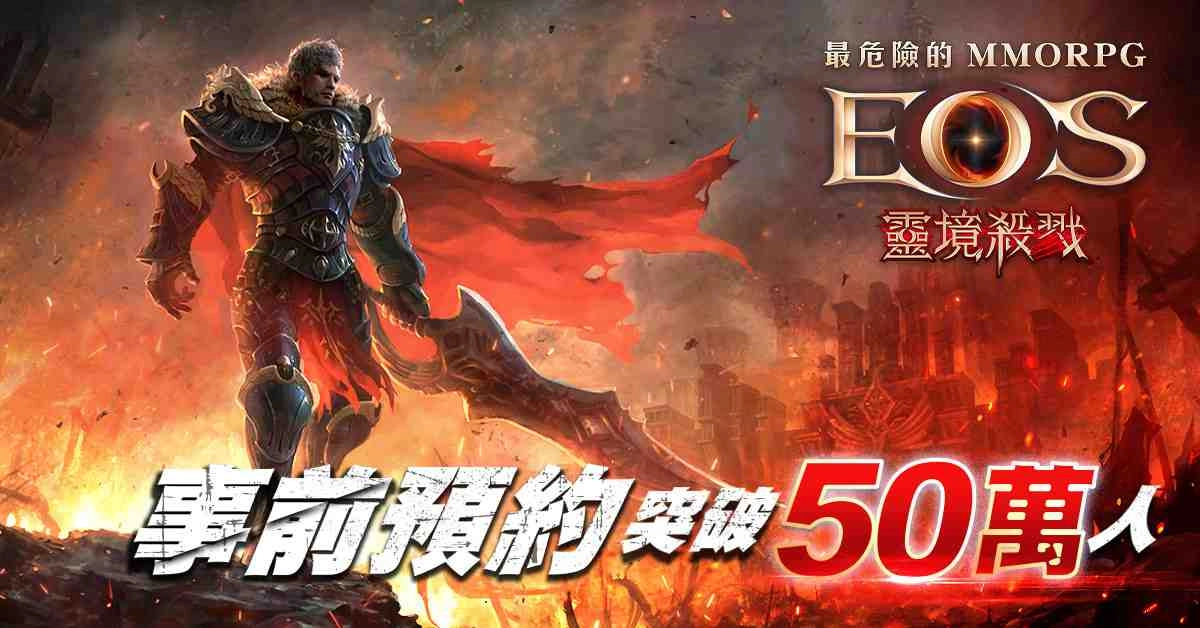 韓服盛況空前百萬預約神作 MMORPG《靈境殺戮》登陸台港澳