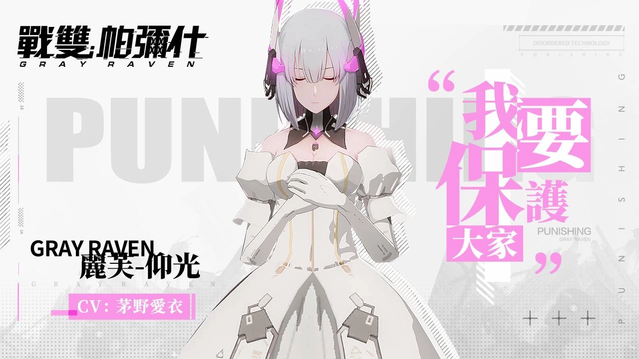 《戰雙帕彌什》預約人數突破十萬 釋出自選S級構造體介紹